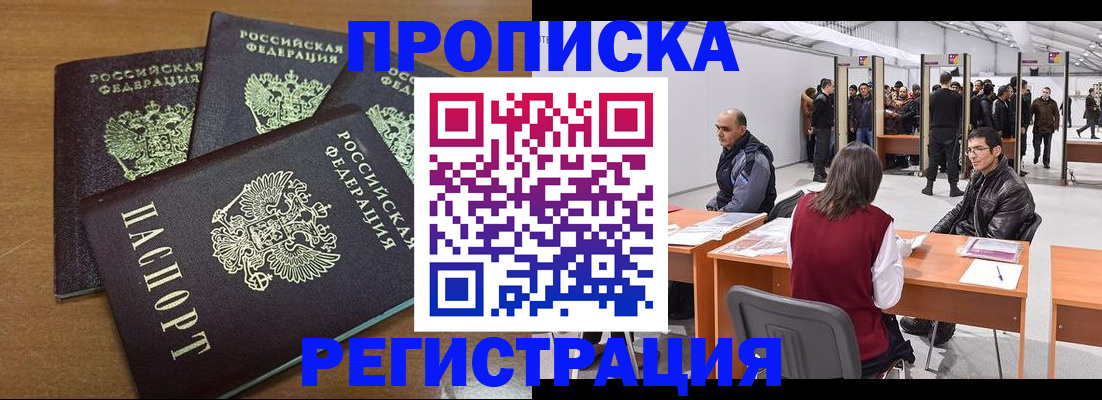 временная регистрация 2025 в Полярном