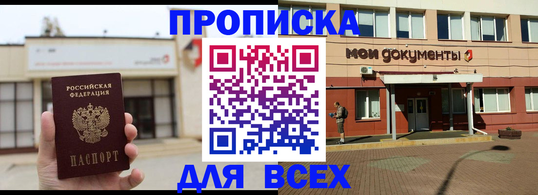 прописка в Полярном