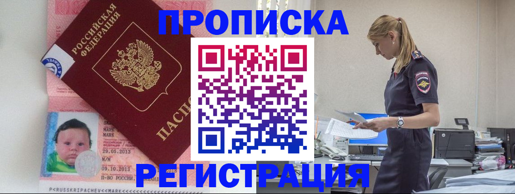 прописка ребенка в Полярном