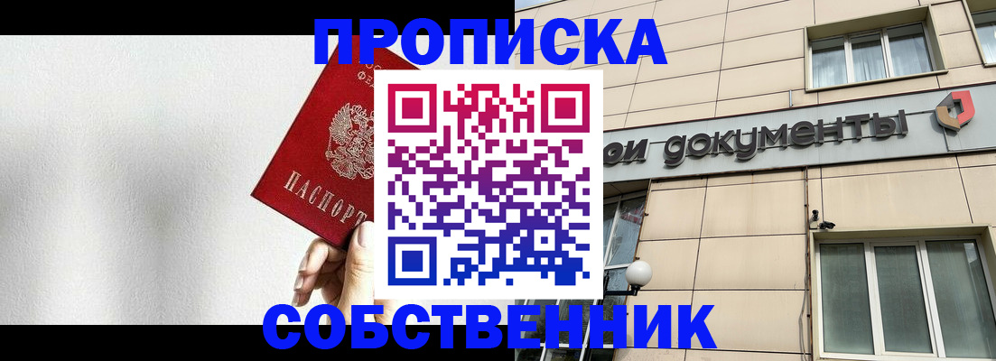 временная регистрация для школы в Полярном