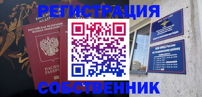 временная регистрация законно в Полярном