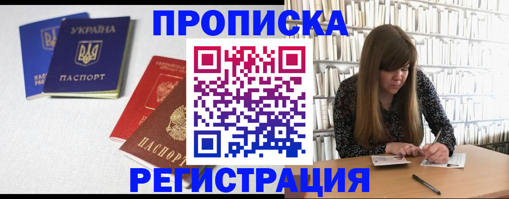 прописка от собственника в Полярном