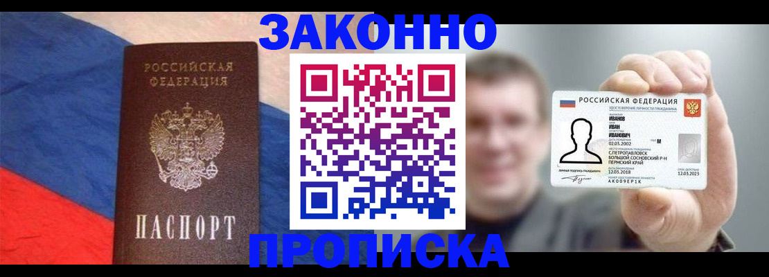 временная регистрация в квартире в Полярном