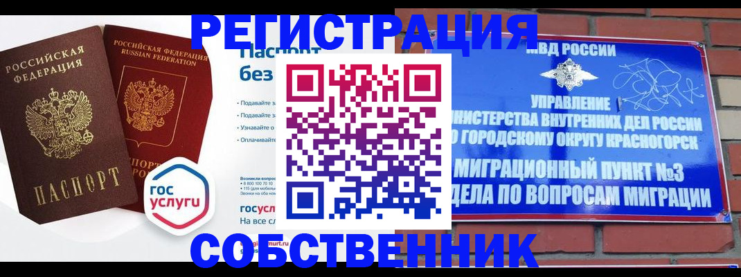 временная регистрация для школы в Полярном