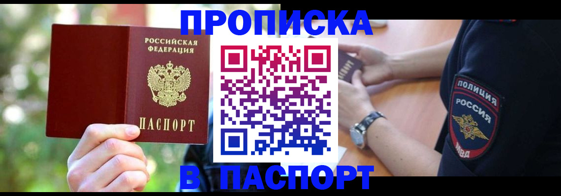 пропишу в квартире в Полярном