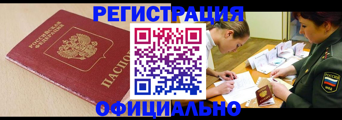 временная регистрация законно в Полярном