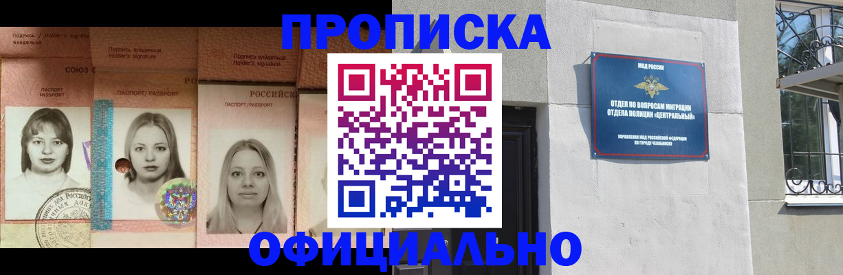 прописка для школы в Полярном