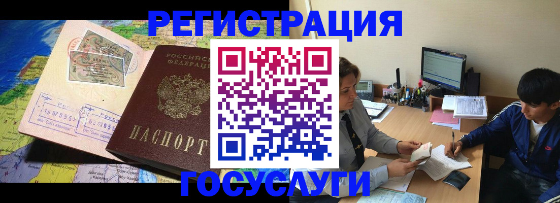 временная регистрация в Полярном